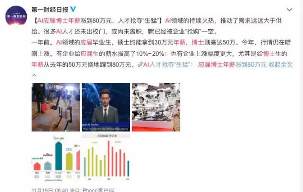 配图1 微博AI博士年薪80万 配图1 微博AI博士年薪80万