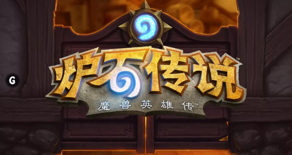 1545016817779090.jpg 配图4 Unity3D开发游戏-炉石传说