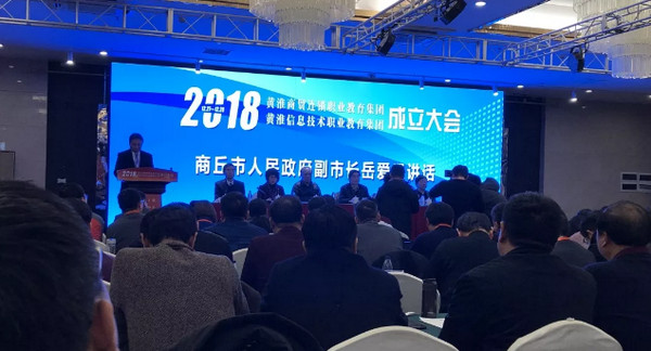 1546650692818805.jpg 配图3 商丘市副市长岳爱云到会祝贺并讲话.jpg