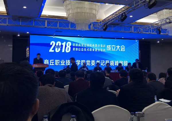 1546650700666657.jpg 配图4 商丘职业技术学院党委书记薛书记致辞.jpg