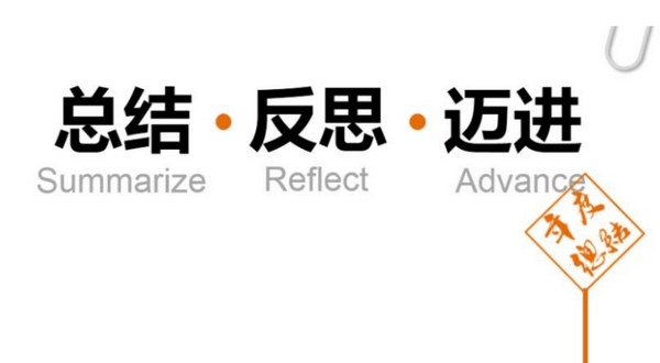 1547515824899621.jpg 配图4 总结分析进步.jpg