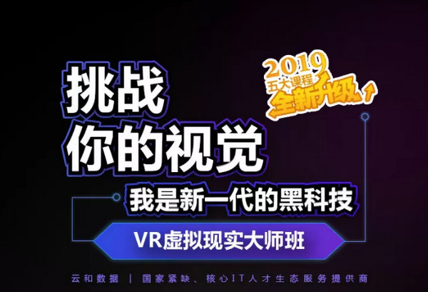 1547861857641921.jpg 配图5 云和数据VR课程全新升级.jpg