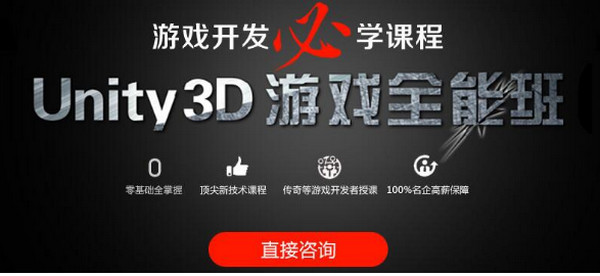 1550300965587087.jpg 配图1 Unity3D培训哪家好.jpg