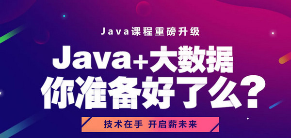1558510940341837.jpg 配图1 云和数据JAVA培训课程升级.jpg