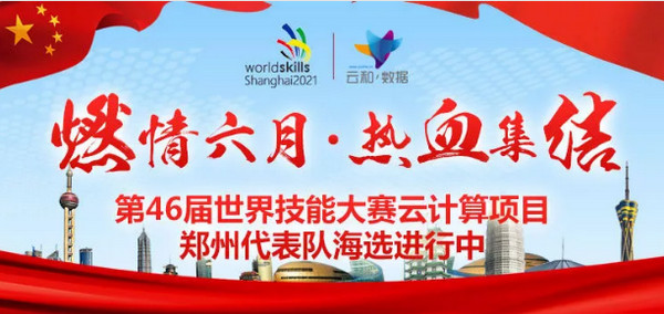 1559787661924362.jpg 配图6 第46届世界技能大赛云计算项目郑州代表队选拔赛宣讲走进郑州科技学院.jpg