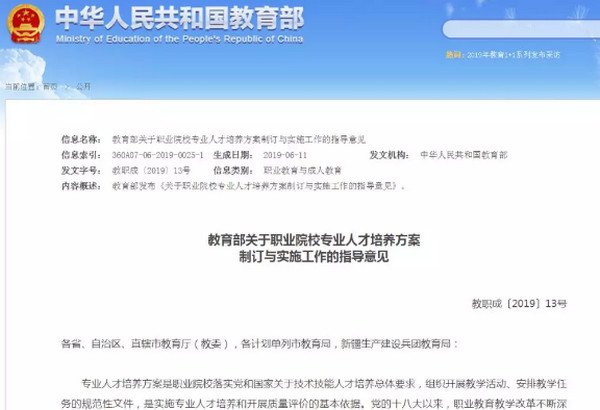 1561361624146851.jpg 配图4 一周教育行业大事件回顾.jpg