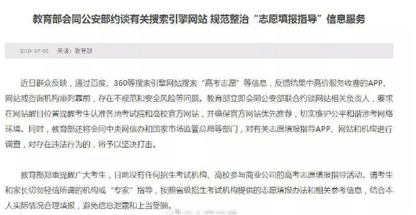 1562554283994493.jpg 配图8 一周教育行业大事件回顾.jpg