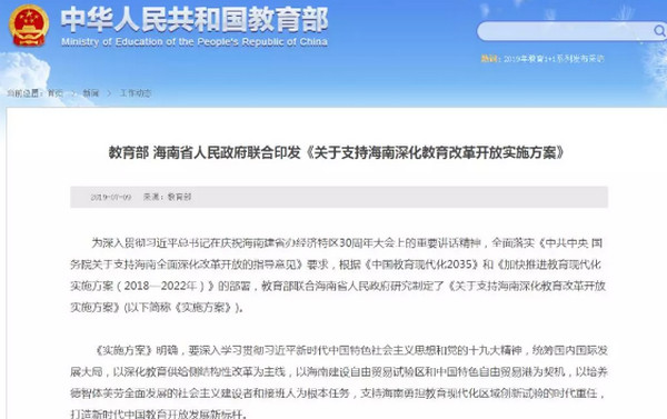 1563239804844934.jpg 配图3 一周教育行业大事件回顾.jpg