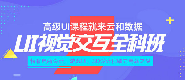 1563605967845016.jpg 配图2 云和数据UI培训课程升级.jpg