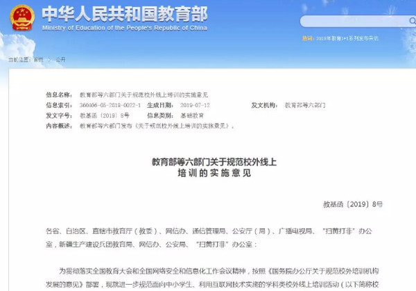 配图1 一周教育行业大事件回顾.jpg