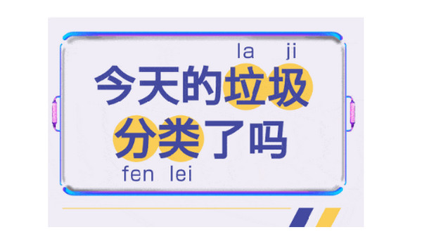 1564127504322975.jpg 配图8 云和黑科技助力垃圾分类.jpg