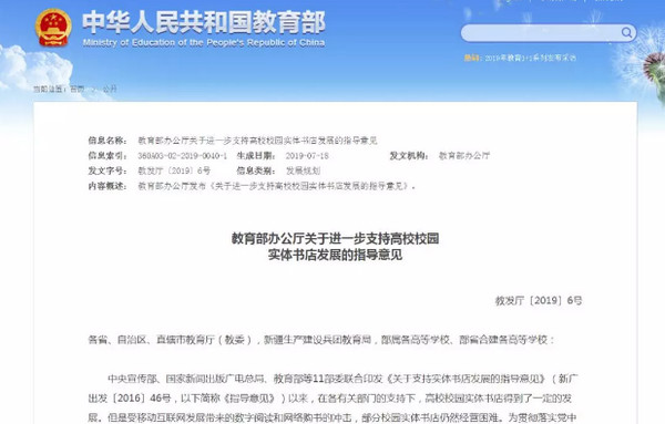 1564557521850050.jpg 配图1 一周教育行业大事件回顾.jpg