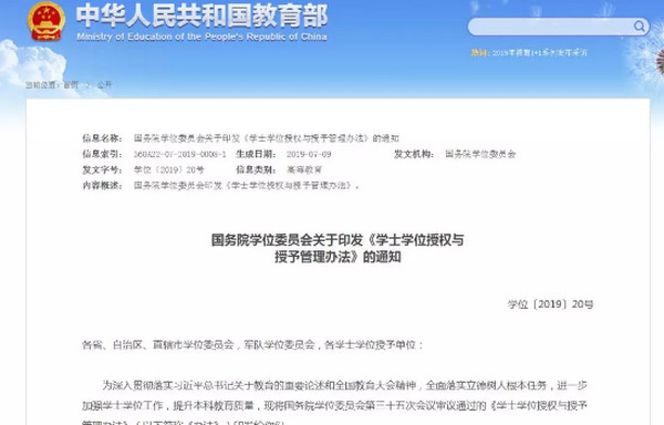 1565075673461298.jpg 配图1 一周教育行业大事件回顾.jpg