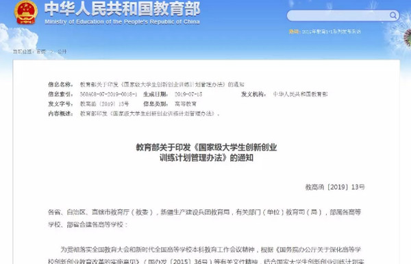 1565075687250244.jpg 配图3 一周教育行业大事件回顾.jpg