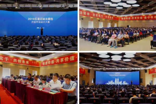 1566888144660744.jpg 配图1 云和数据师生受邀观摩第一季五星云站主题包开放市场设计大赛.jpg