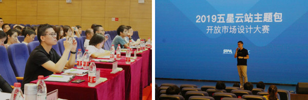 1566888183220595.jpg 配图4 云和数据师生受邀观摩第一季五星云站主题包开放市场设计大赛.jpg