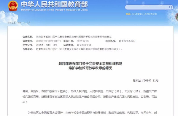 1566889263732375.jpg 配图2 一周教育行业大事件回顾.jpg