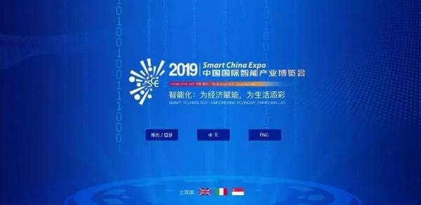 1568080110950818.jpg 配图1 2019中国国际智博会落幕.jpg