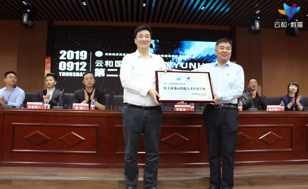 1568603584192967.jpg 配图7 云和数据携手河南经济贸易技师学院联合开办第二届云和国际电商学院.jpg
